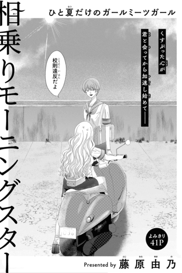 Ainori Morning Star