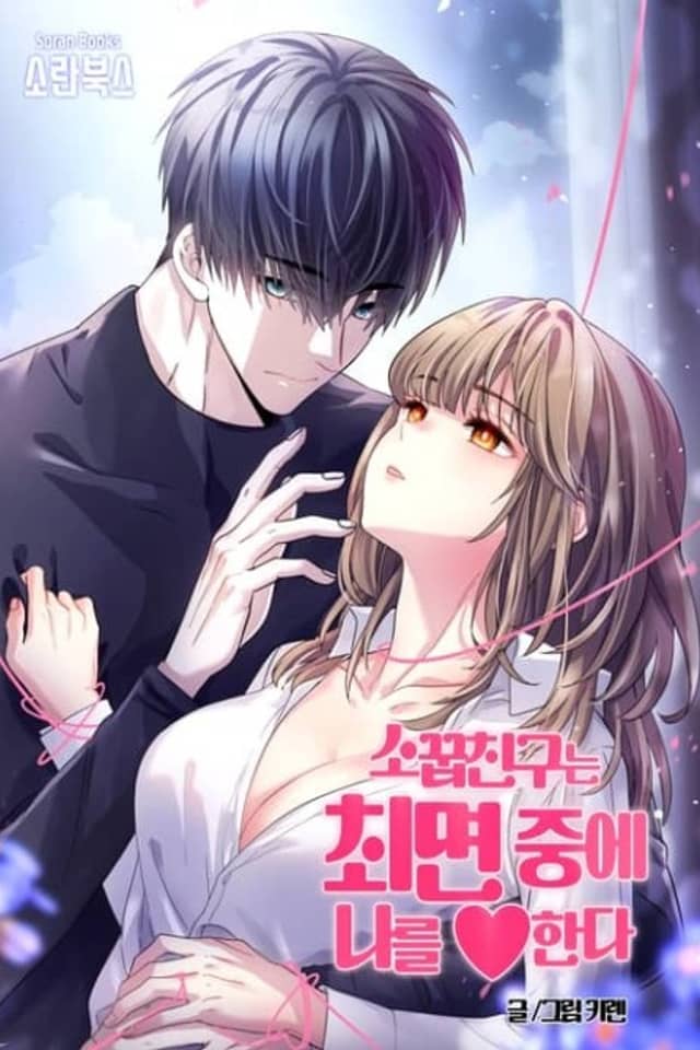 Sokkupchinguneun Choemyeon Junge Nareul ♥ Handa