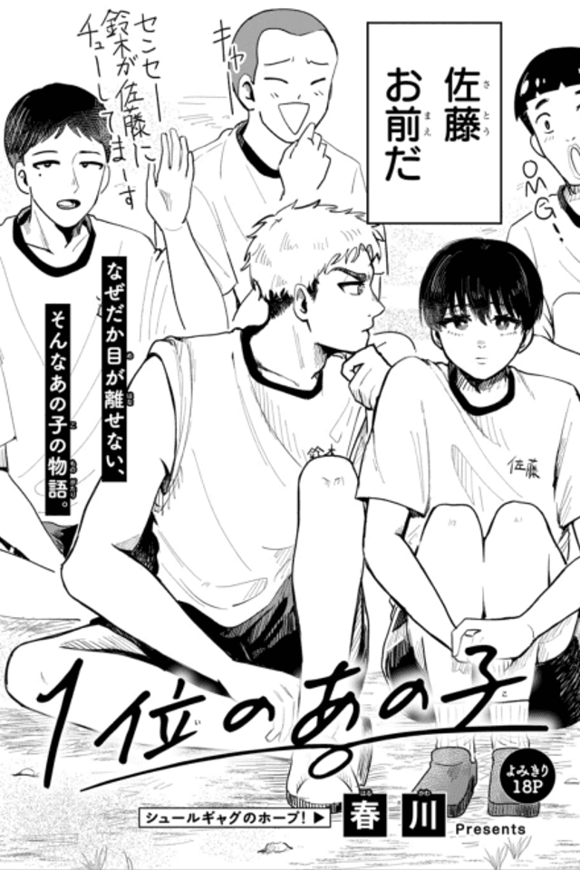 1-I no Ano ko