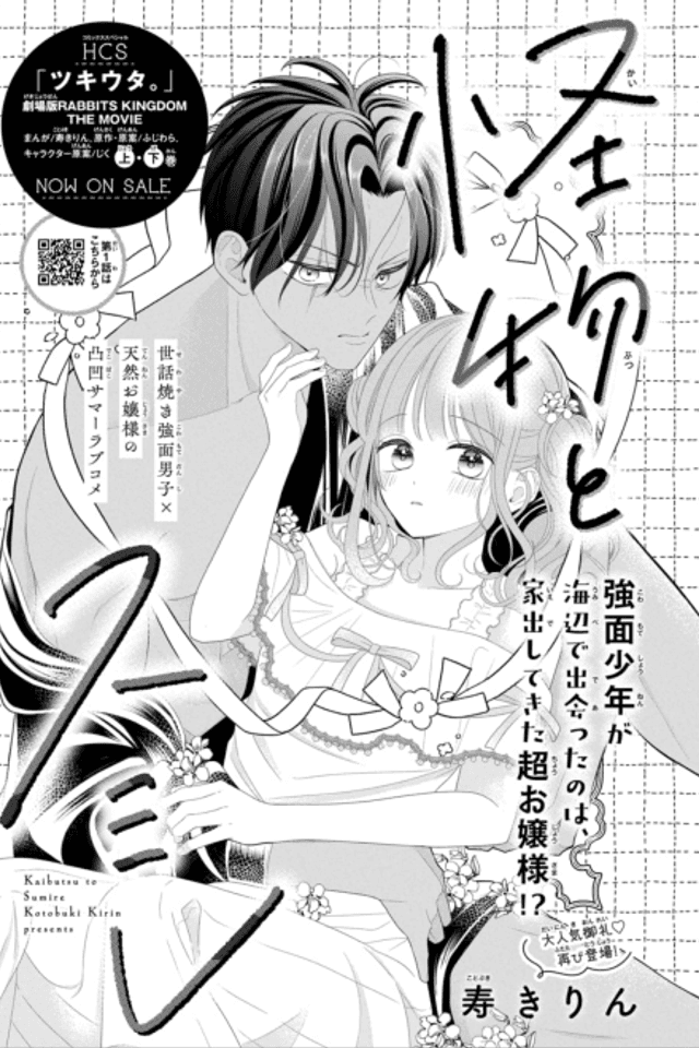 Kaibutsu to Sumire