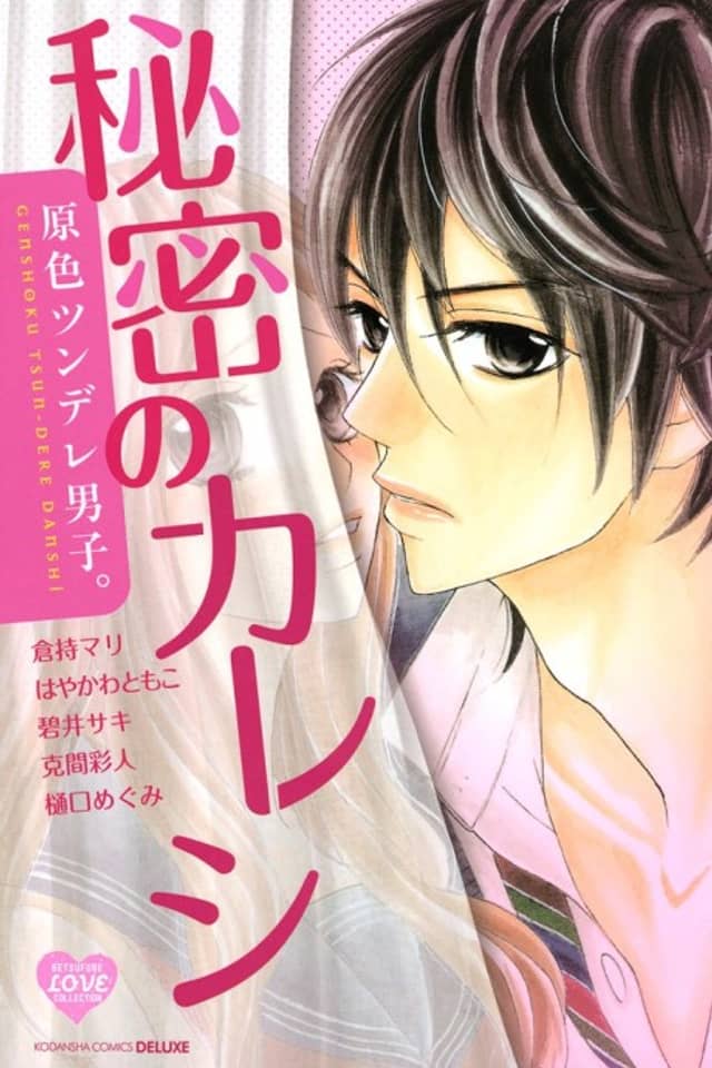 Genshoku Tsundere Danshi. Himitsu no Kareshi
