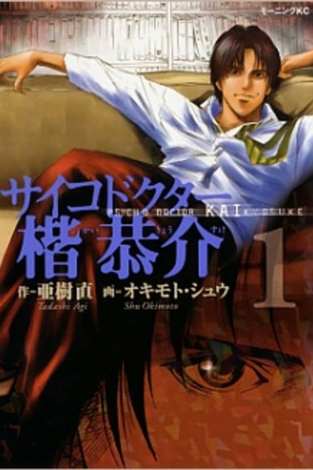 Psycho Doctor Kai Kyosuke