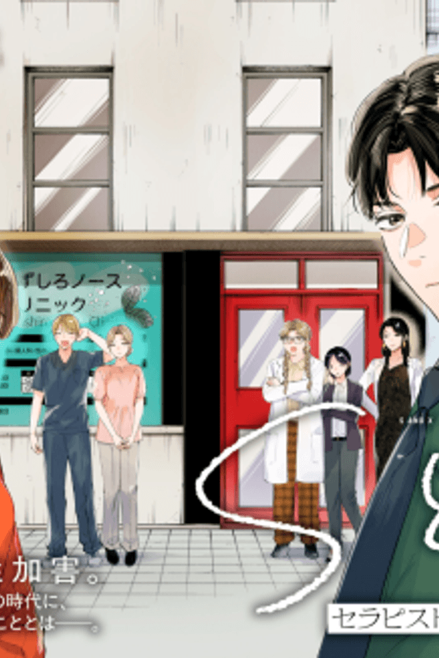 S to X: Therapist Shimotori Ichito no Shinsatsushitsu