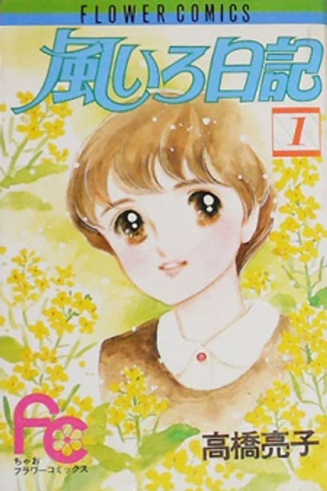 Wind-Colored Diary