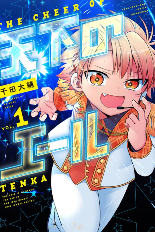 Tenka no Yell