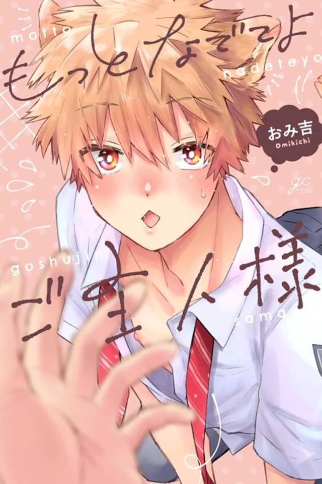Motto Nadete yo Goshujin-sama