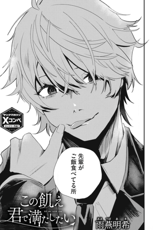 Fill Me with You