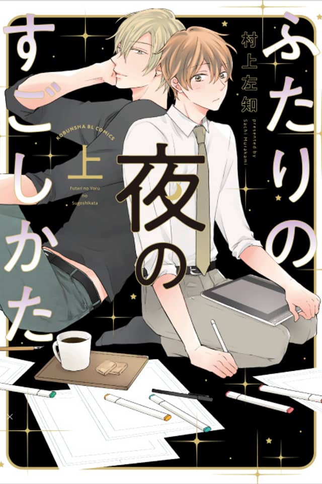 Futari no Yoru ni Sugashi Kata