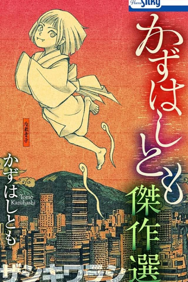 Kazuhashi Tomo Kessakusen