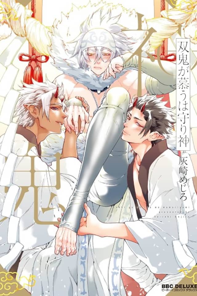 Souki ga Shitau wa Mamorigami