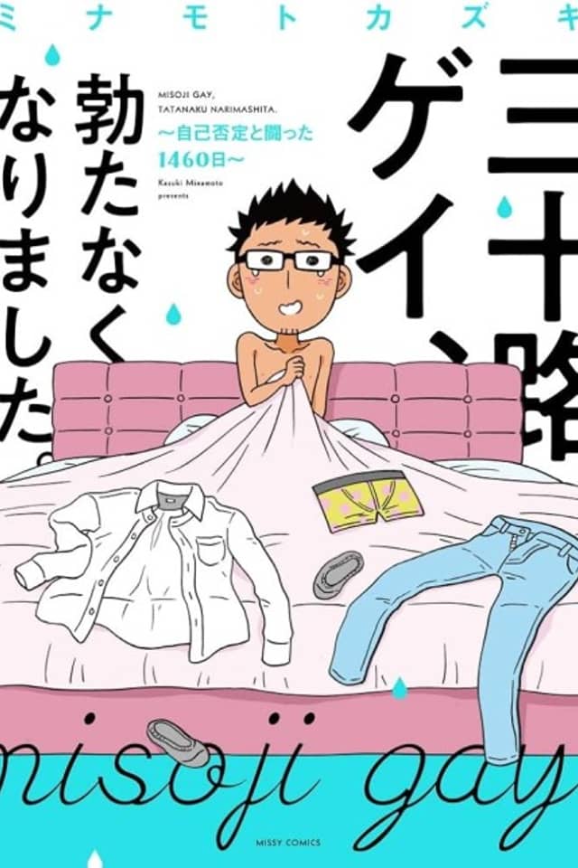 Misoji Gay, Tatanaku Narimashita