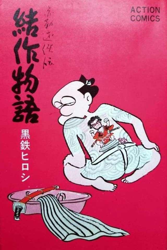 Kessaku Monogatari