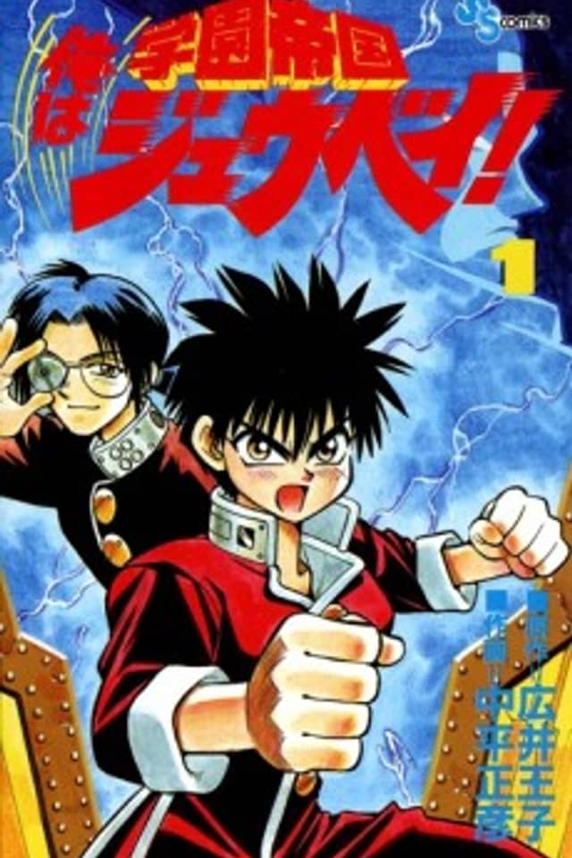 Gakuen Teikoku: Ore wa Juubei!