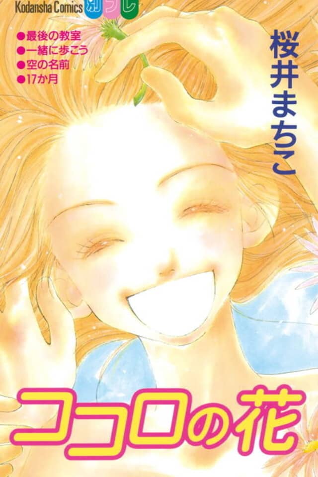 Kokoro no Hana