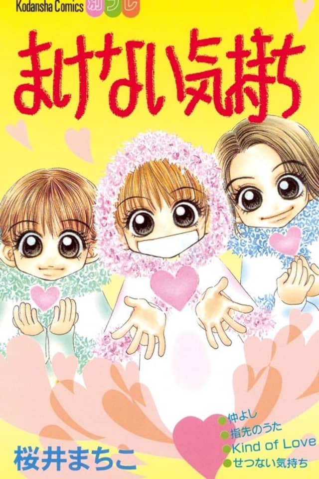 Makenai Kimochi