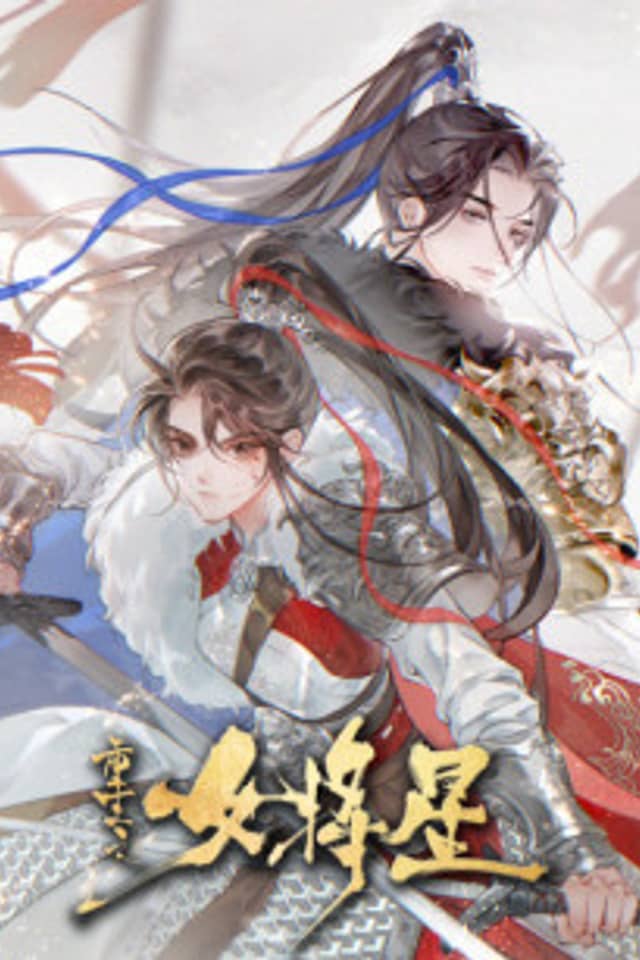 Changsheng Zhi Nüjiang Xing