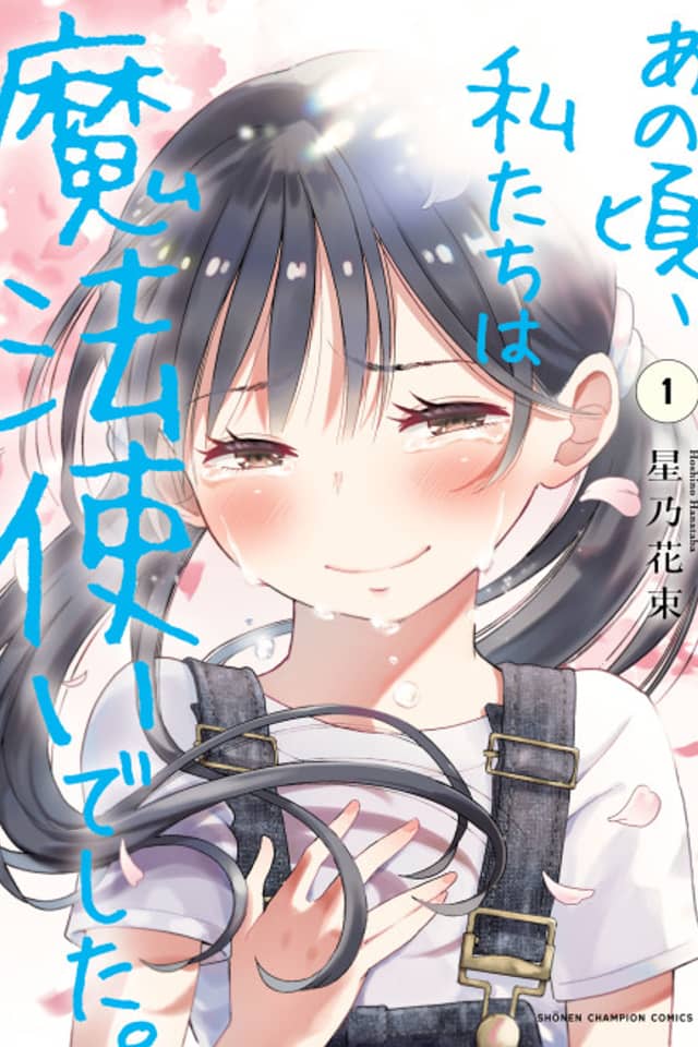 Ano Koro, Watashitachi wa Mahoutsukai deshita.