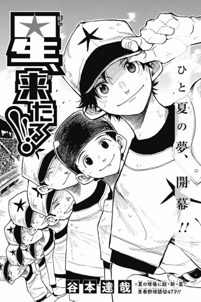 Hoshi, Kitaru!!