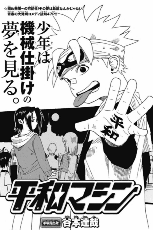 Heiwa Machine
