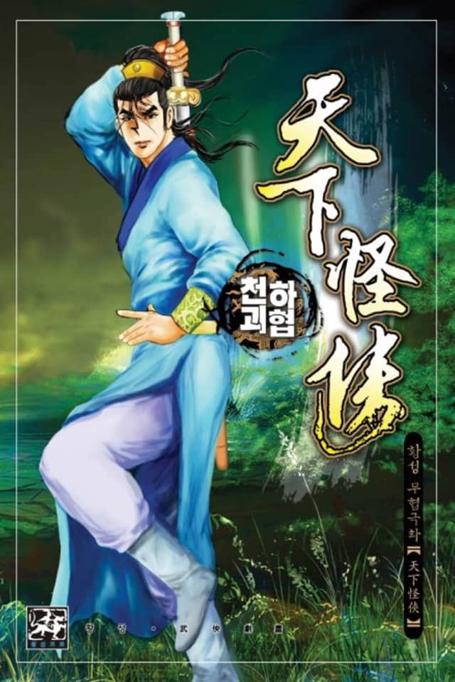 Cheonhagoehyeop