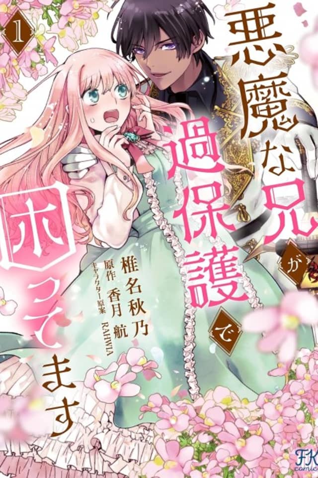 Akuma na Ani ga Kahogode Komattemasu