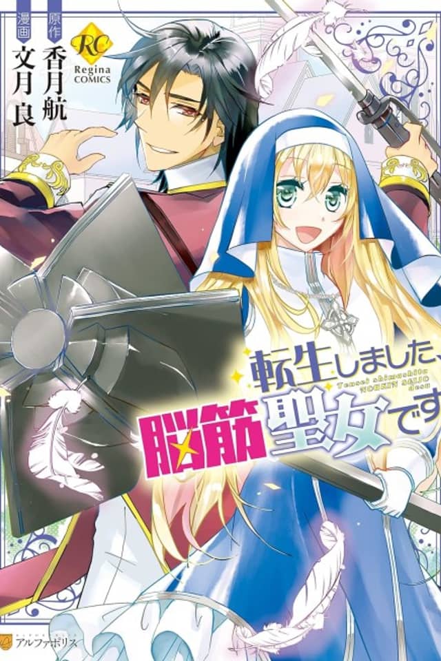 Tensei Shimashita, Noukin Seijo desu