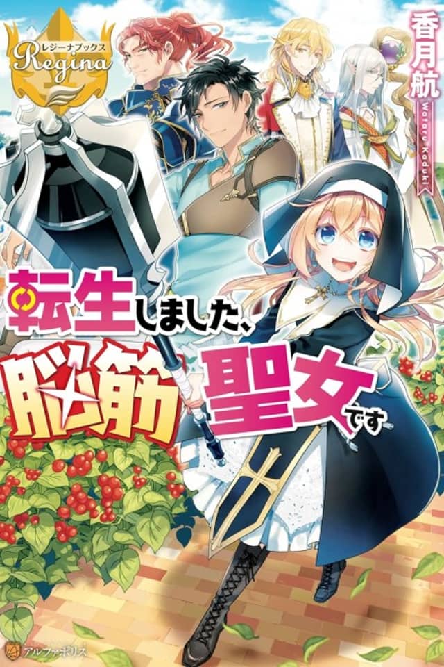 Tensei Shimashita, Noukin Seijo desu