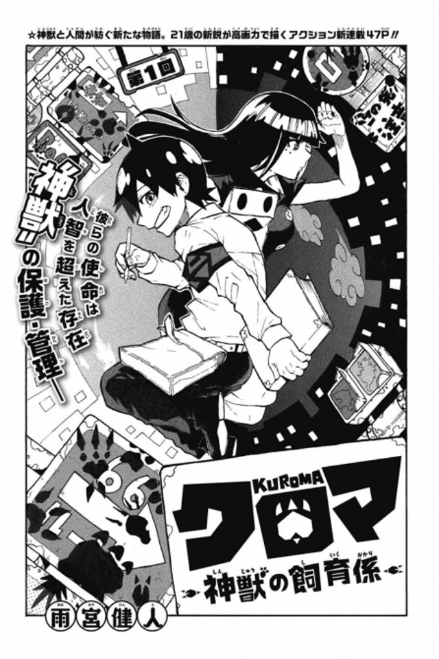 Kuroma: Shinjuu no Shiikugakari
