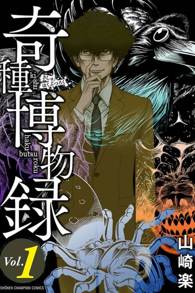 Kishu Hakubutsuroku