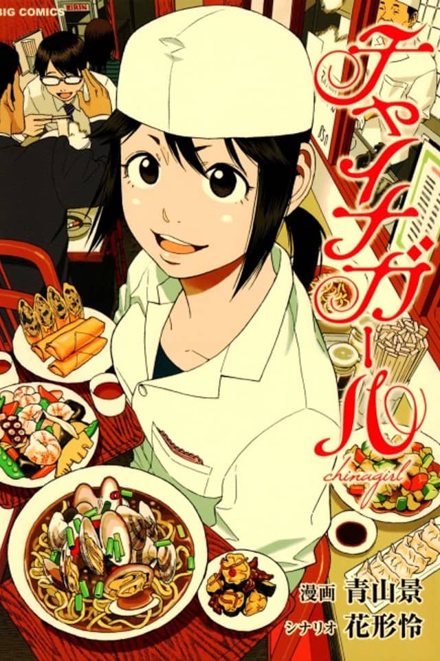 China Girl