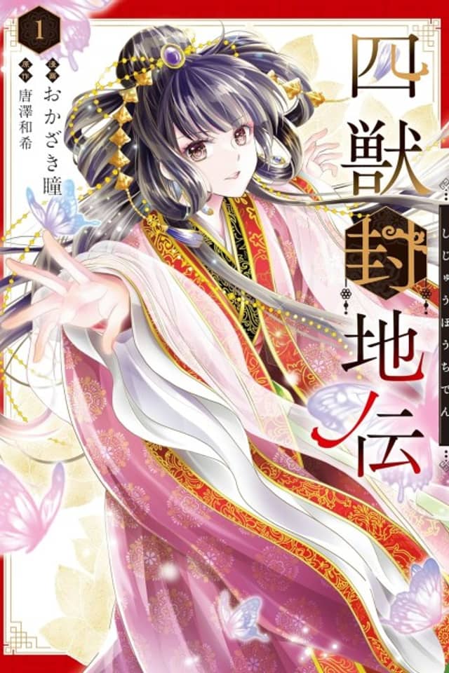 Shi Kemono Houchi-den