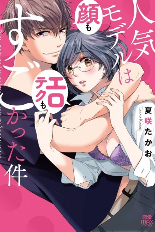 Ninki Model wa Kao mo Ero-Teku mo Sugokatta Ken