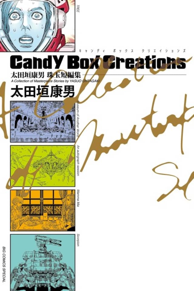Ootagaki Yasuo Shugyoku Tanpenshuu Candy Box Creations