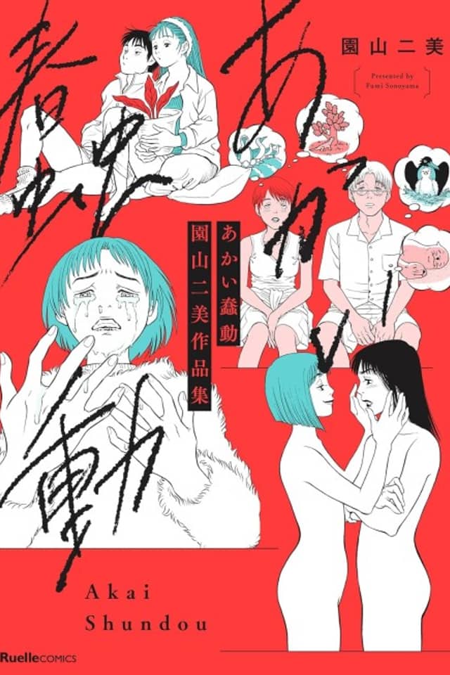 Akai Shundou: Sonoyama Fumi Sakuhinshuu
