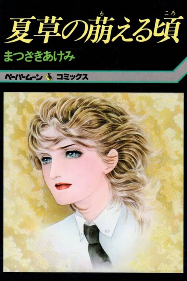 Natsukusa no Moeru Koro