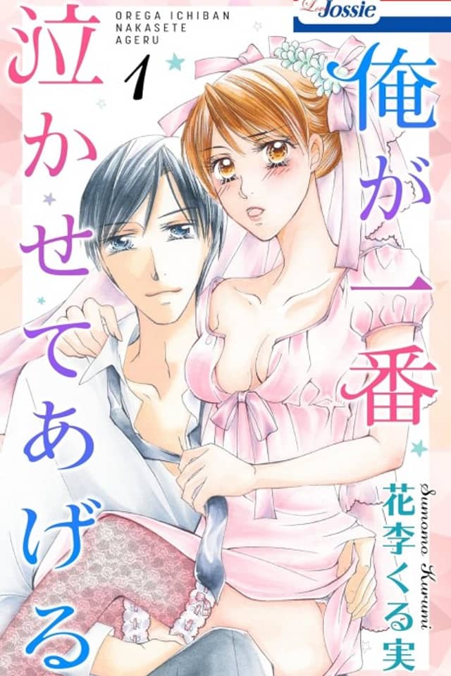 Ore ga Ichiban Nakasete Ageru