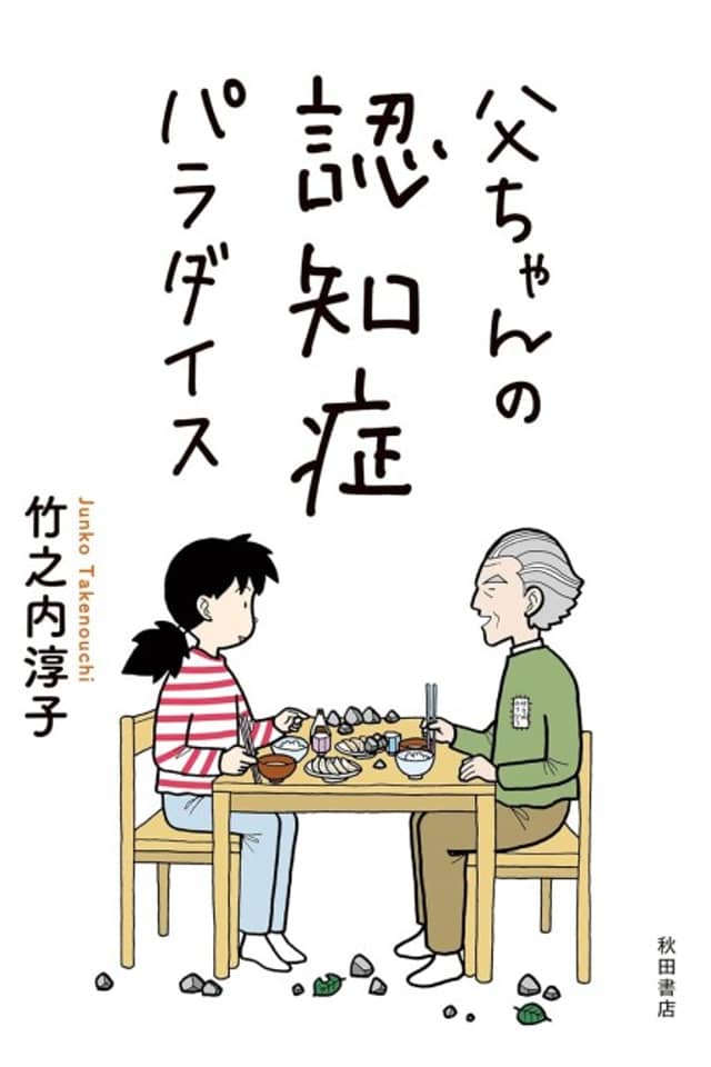 Tou-chan no Ninshishou Paradise