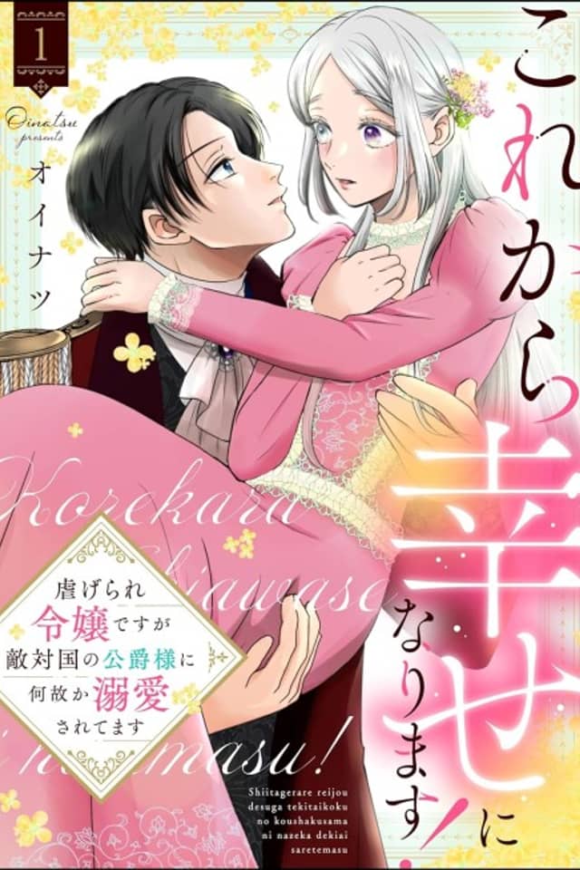 Korekara Shiawase ni Narimasu! Shiitagerare Reijou desu ga Tekitaikoku no Koushaku-sama ni Nazeka Dekiai saretemasu