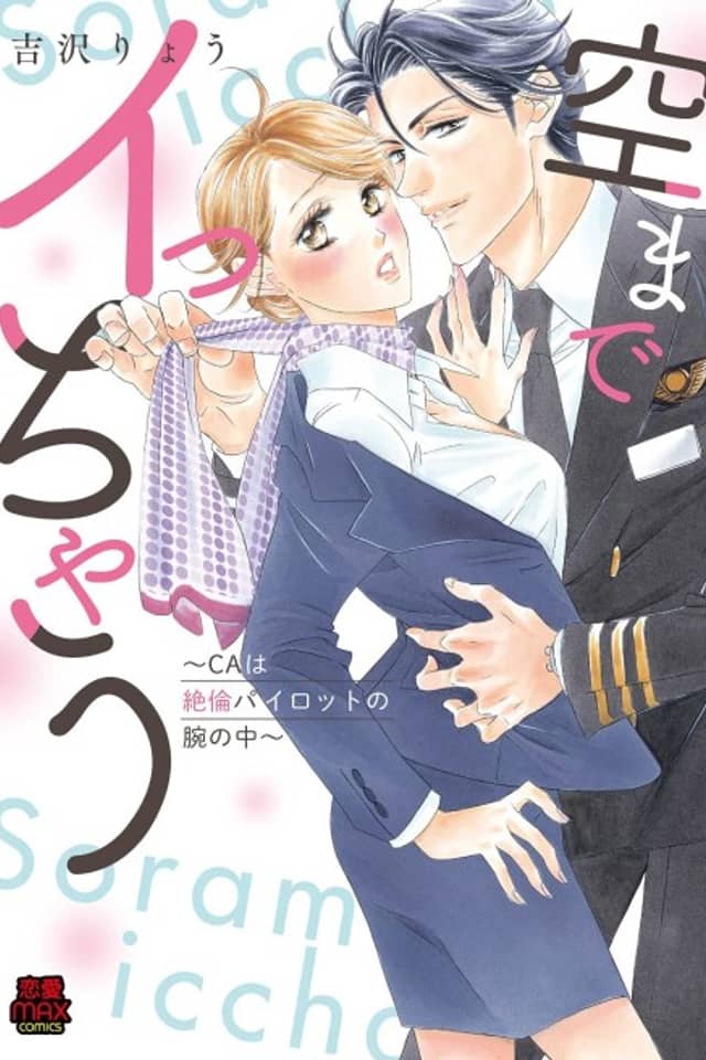 Sora Made Icchau: CA wa Zetsurin Pilot no Ude no Naka