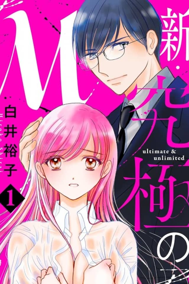 Shin Kyuukyoku no M