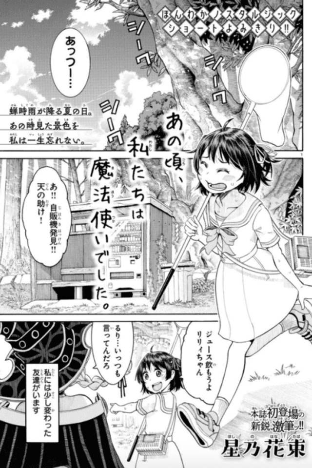 Ano Koro, Watashitachi wa Mahoutsukai deshita.