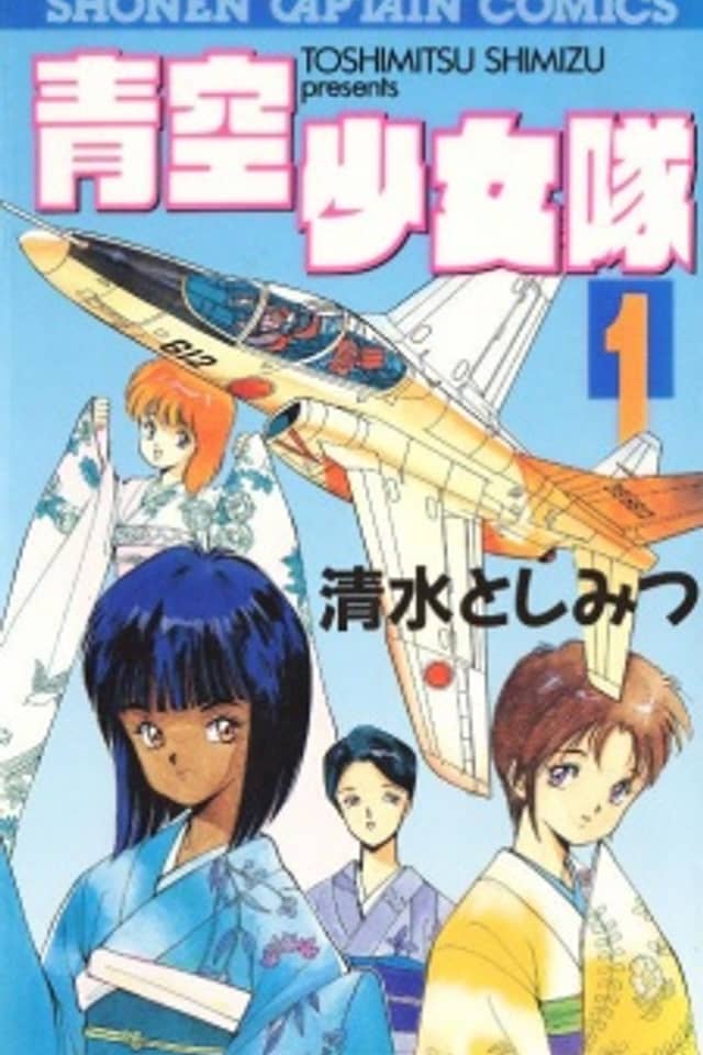 Aozora Shoujotai
