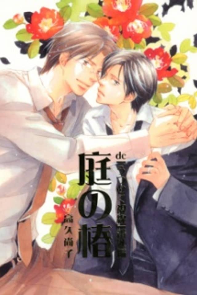 Utsumuku Shisen dj - Niwa no Tsubaki