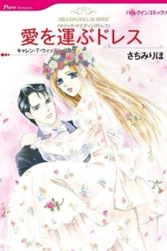 Million-Dollar Bride