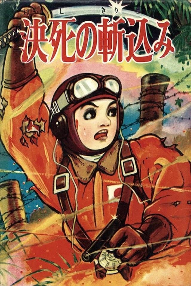 Kesshi no Kirikomi
