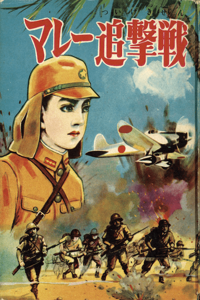 Malay Tsuigekisen