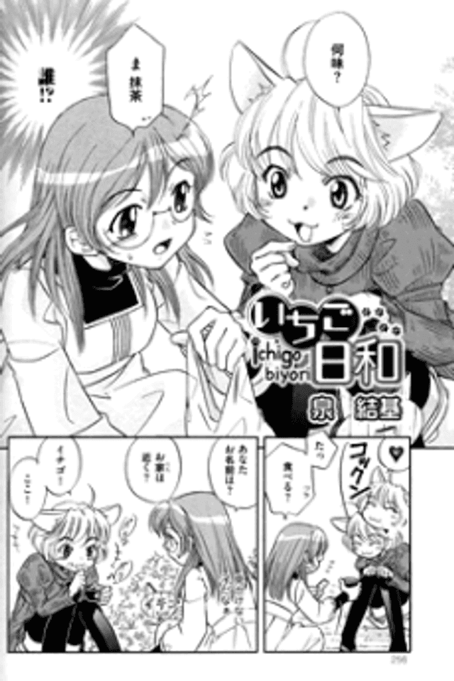 Ichigo Biyori