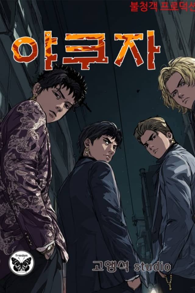Yakuza