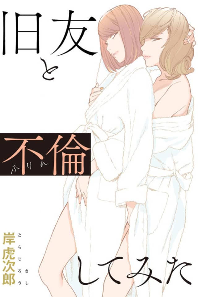 Kyuuyuu to Furin Shitemita