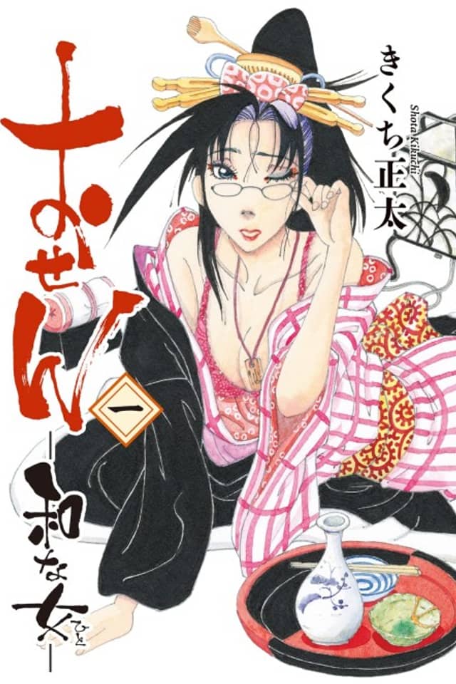 Osen: Wa no Hito